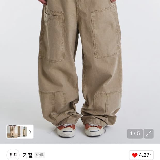 기철 팬츠 L 구합니다 ㅠㅠ