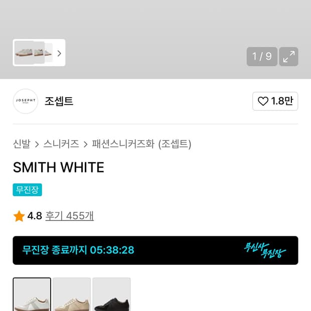 조셉트 스미스 SMITH 화이트 270