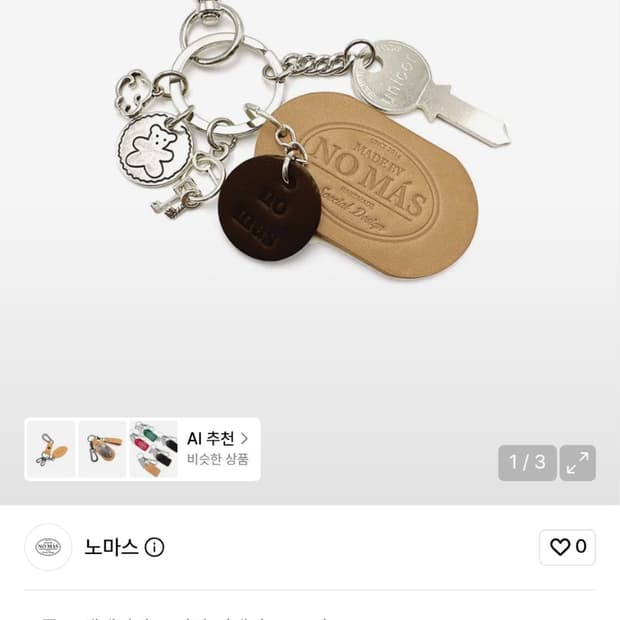 노마스 키링 KEY RING Vol.10 (CAMEL)