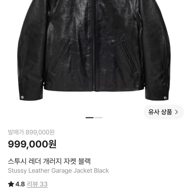 스투시 레더 개러지 자켓 블랙