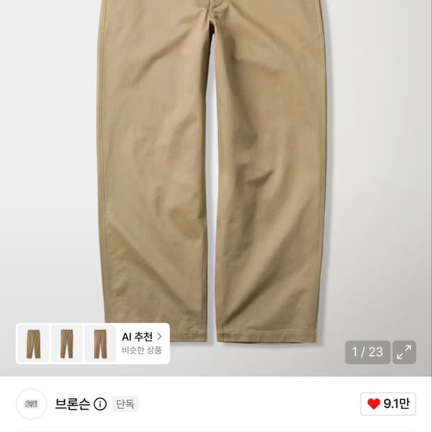 브론슨 1942 US Army 치노 팬츠(31) 팝니다