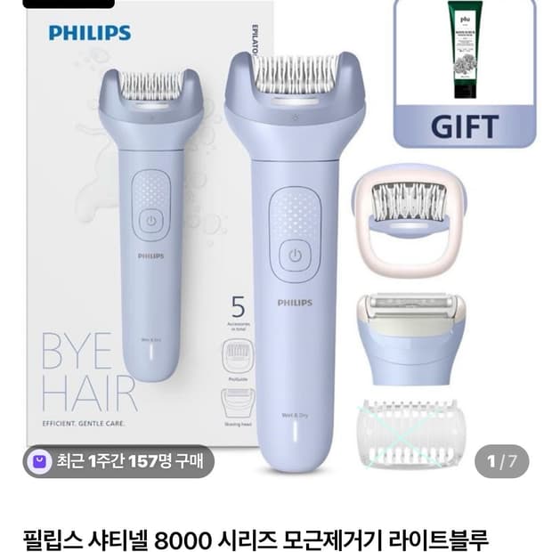 필립스 샤티넬 8000 모근제거기 라이트블루