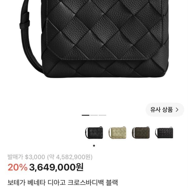 보테가 베네타 디아고 크로스바디백 블랙