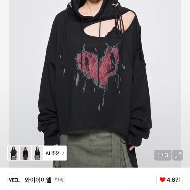 와이이이엘 Yeel 하트 후드티 