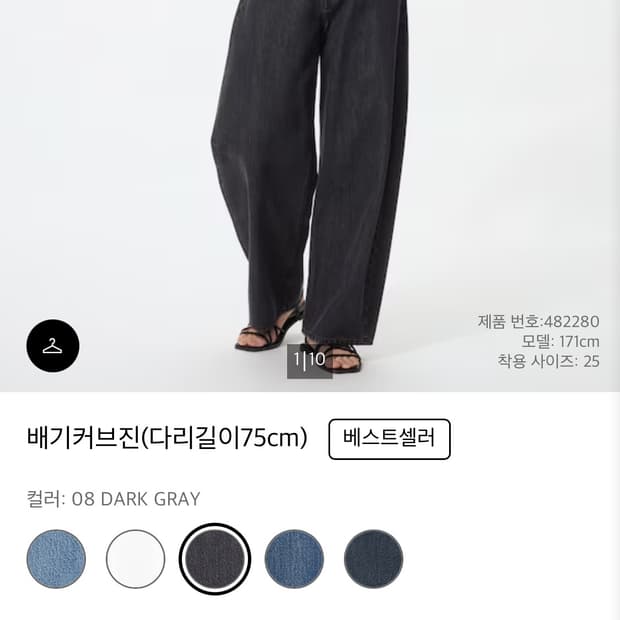 유니클로 배기커브진