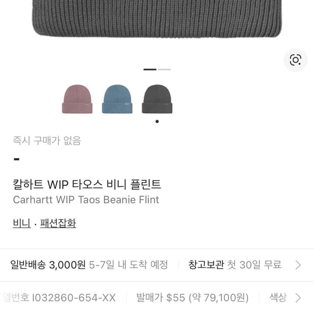 칼하트wip 타오스 비니