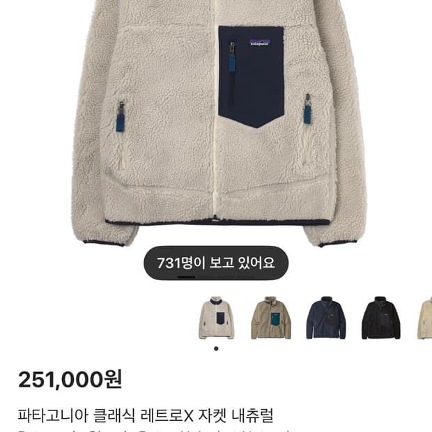 파타고니아 클래식 레트로X 자켓 내츄럴