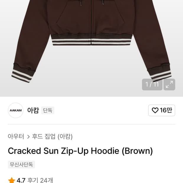 아캄 크랙 썬 후드집업 2사이즈