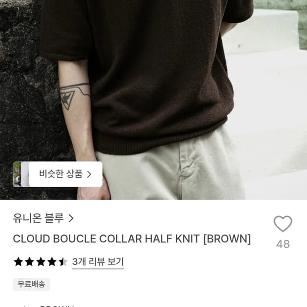 유니온블루 부클 카라니트