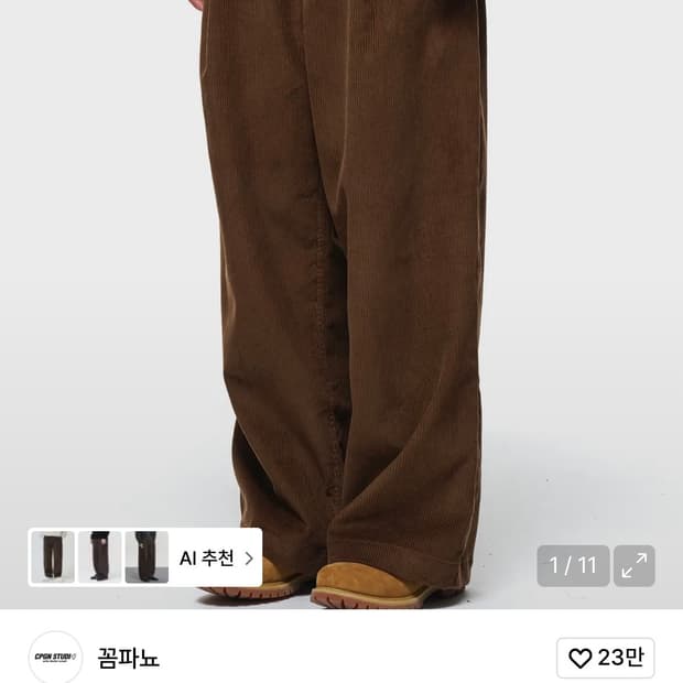 무신사 꼼파뇨 코듀로이 벌룬팬츠 브라움