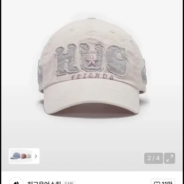 허그유어스킨 프렌즈 볼캡