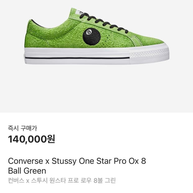 스투시x컨버스 원스타 프로로우 8볼 그린