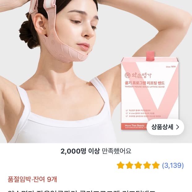 약손명가)골기 리프팅 밴드 pro