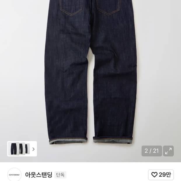 아웃스탠딩 30s 셀비지 와이드 데님 팬츠 XL