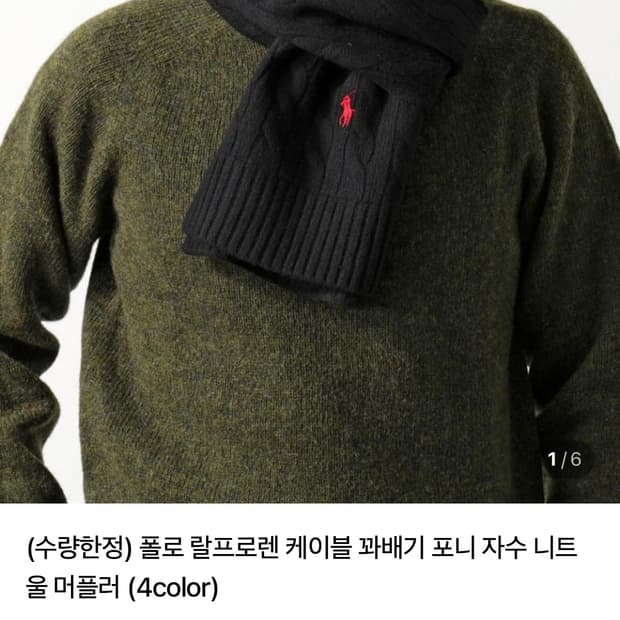 폴로랄프로렌 울  꽈배기 머플러 블랙