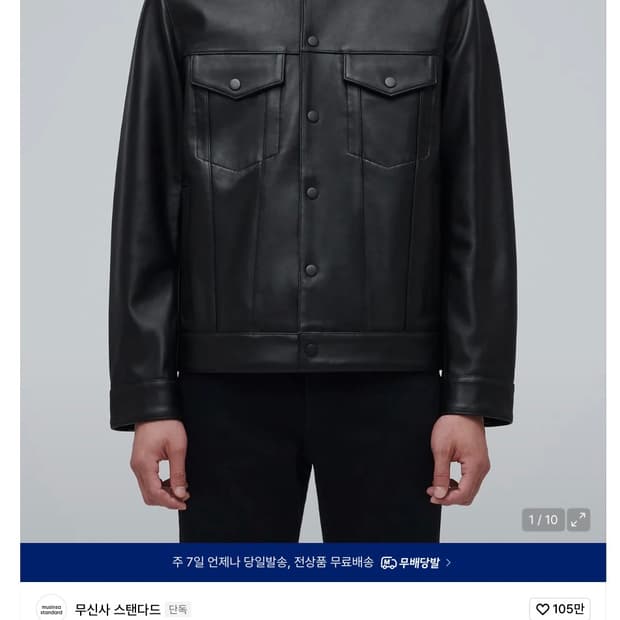 무신사 스탠다드 램스킨 트러커 자켓 2XL