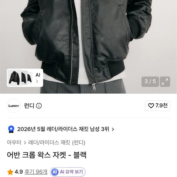 런디 자켓