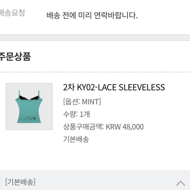 쿄이 레이스 슬리브리스 민트