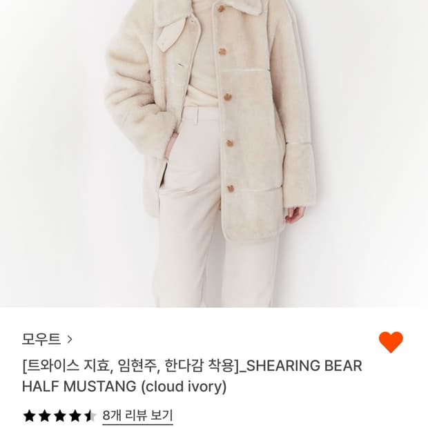 모우트 시어링 베어 하프 무스탕