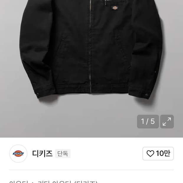 디키즈 캔버스 자켓
