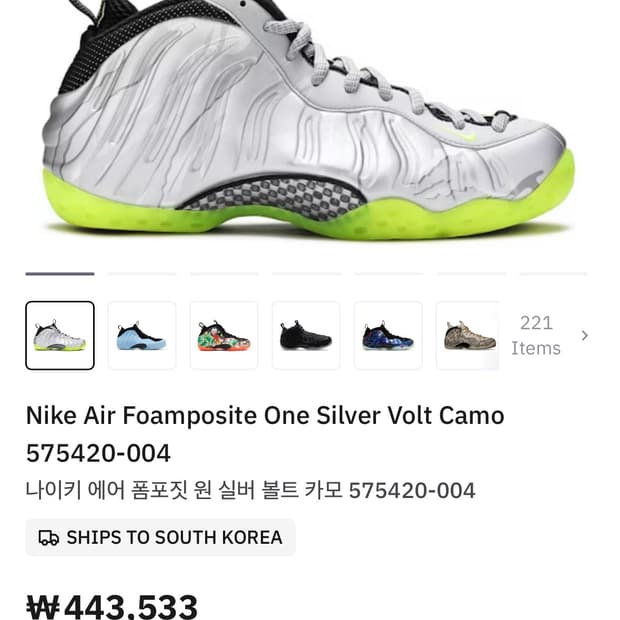 나이키 에어 폼포짓 원실버 볼트 카모 260 US8