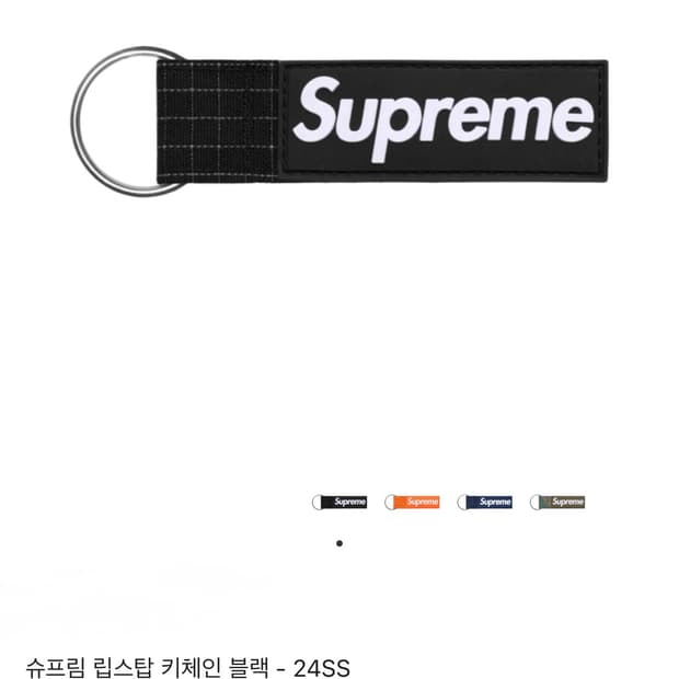 Supreme 슈프림 립스탑 키체인 블랙 (완전 새상품)