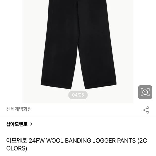 아모멘토 24FW 울 밴딩 팬츠 / M사이즈