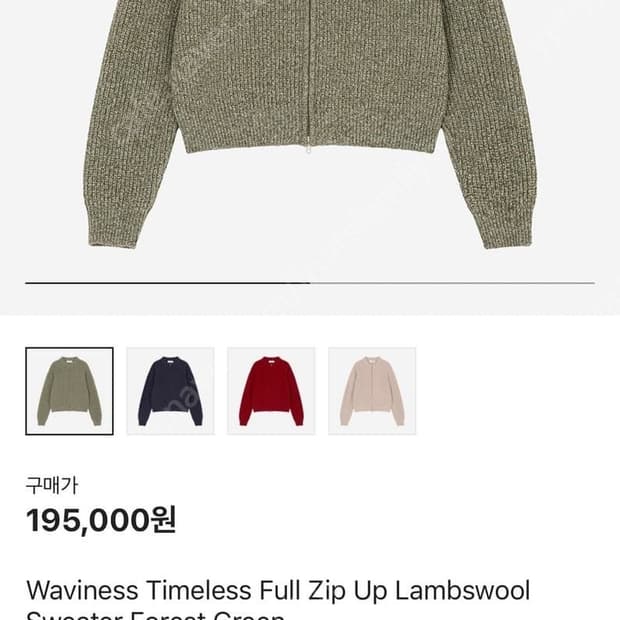 웨이비니스 타임리스 풀 집업 니트 -포레스트 그린-