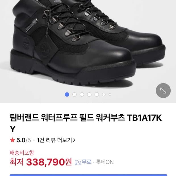 팀버랜드 필드부츠 블랙 265