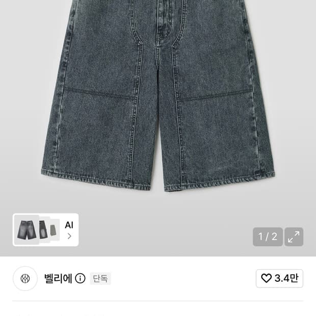 벨리에 트루 와이드 버뮤다 데님