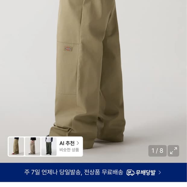디키즈 85283 더블니 팬츠 카키