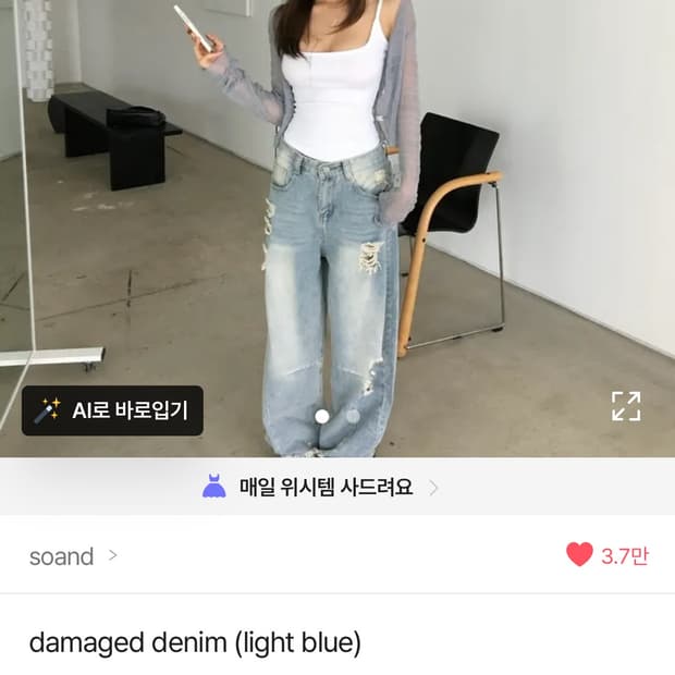 soand 데미지 데님