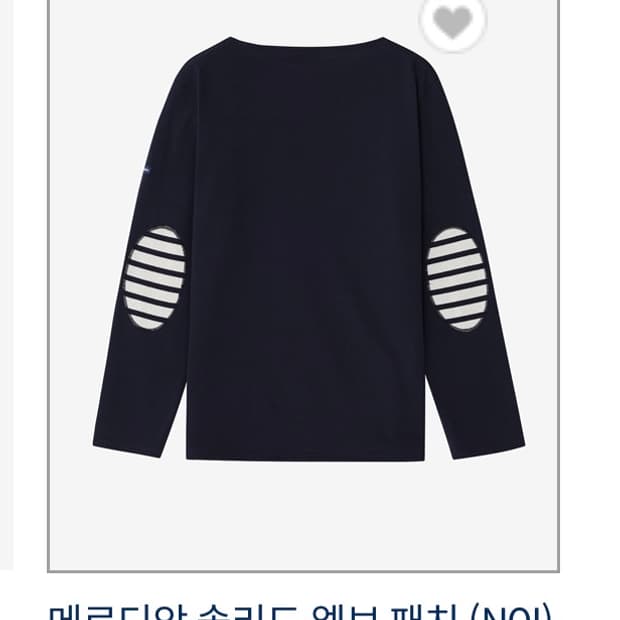 세인트제임스 메르디앙 솔리드 엘보 패치 