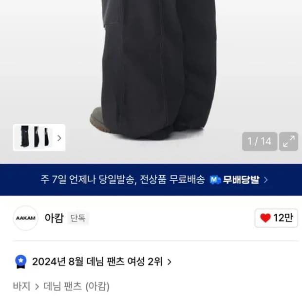 아캄 98 데님 팬츠 블랙 1사이즈
