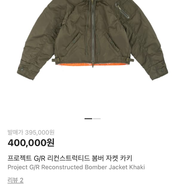 프로젝트 G/R 봄버 자켓 카키