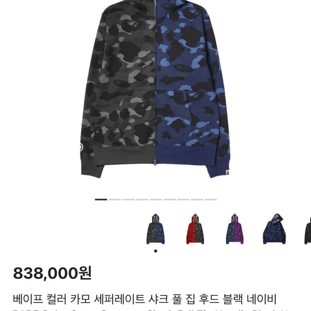 베이프 후드집업 세퍼레이트