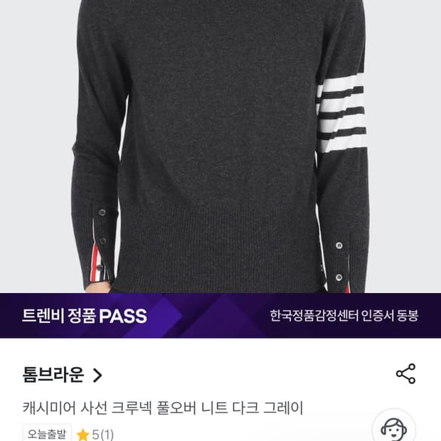 톰브라운 니트 2사이즈