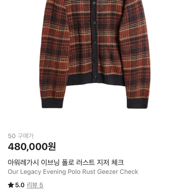 아워레가시 이브닝 폴로 러스트 지저 체크 50사이즈