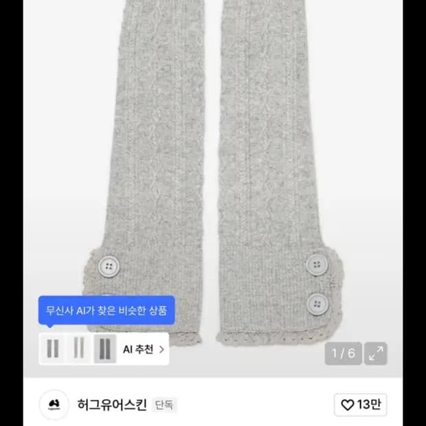 허그유어스킨 케이블 니트 레그워머 그레이 색상