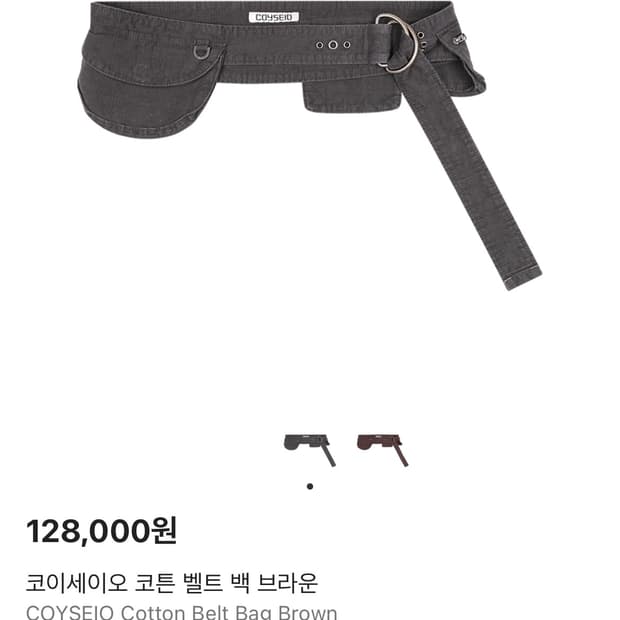 코이세이오 코튼 벨트 백 브라운