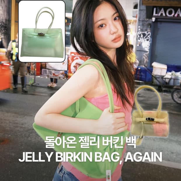 젤리 버킨백 키키 실리콘 pvc가방