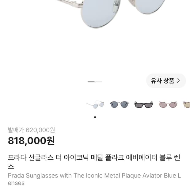 프라다 선글라스 SPRB51 E1BC FE40N