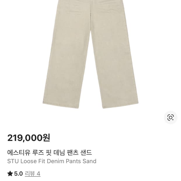 STU 루즈핏 데님 팬츠 샌드