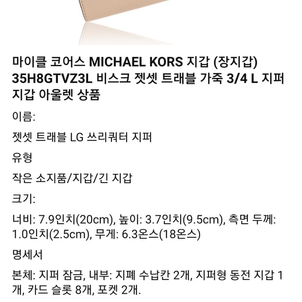 (새상품) 마이클코어스 젯셋 트래블 쓰리쿼터 집업 레더 장지갑