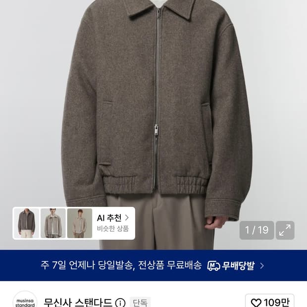 무신사스탠다드 울 블렌드 블루종 재킷 (토프)