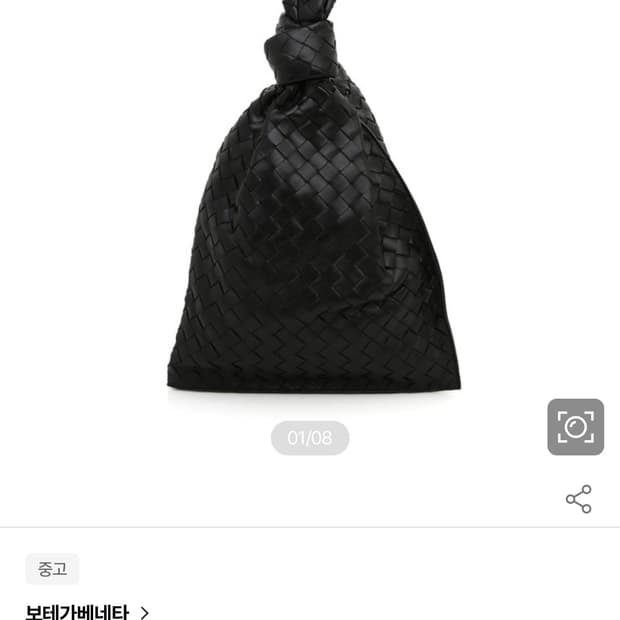 보테가 트위스트 