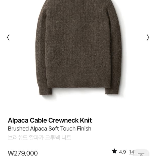 포터리 알파카 케이블 크루넥 니트 토바코 4사이즈