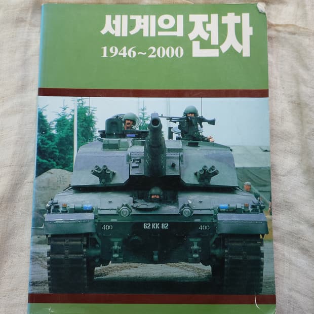 세계의 전차 잡지
