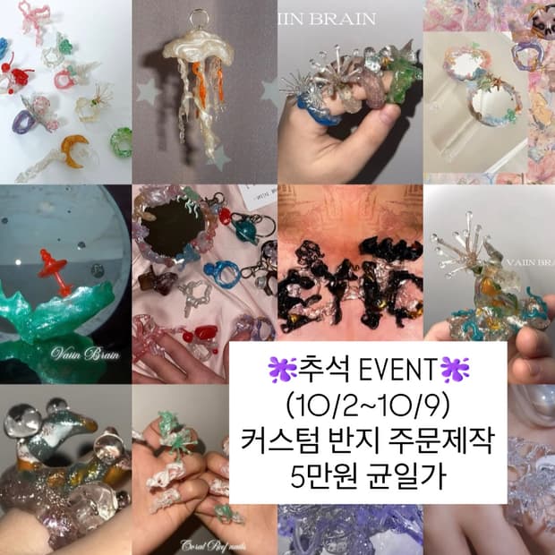 🫟추석EVENT🫟 *커스텀 반지 제작 안내*