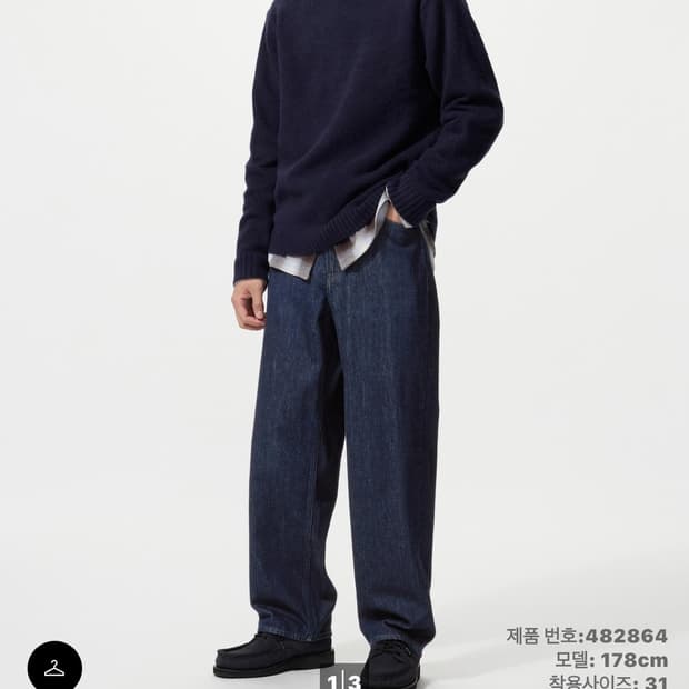 유니클로 와이드스트레이트진(블루)